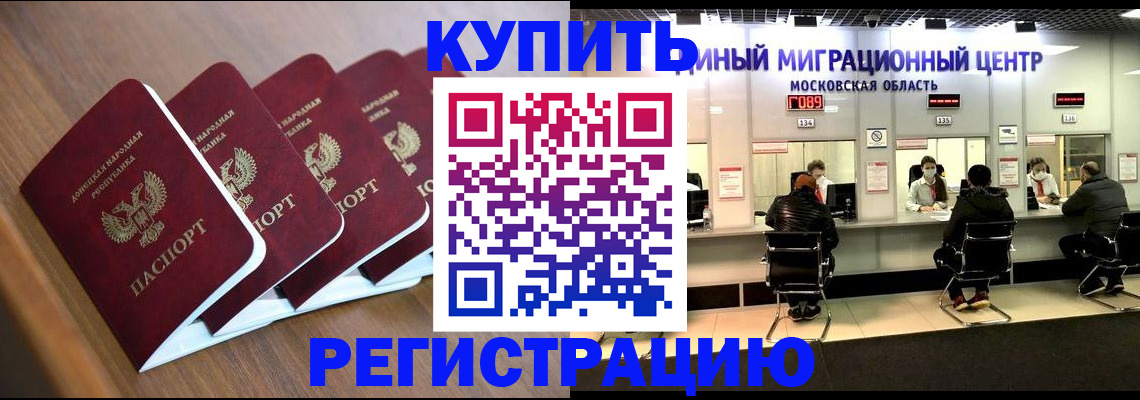 купить прописку в Ковдоре